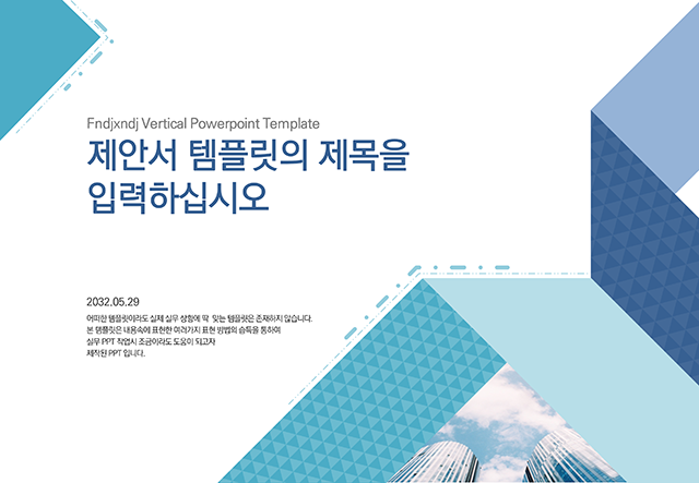  제안서, 보고서 ppt 템플릿 - 유용한 ppt 템플릿
