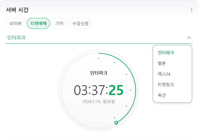 네이버 시계