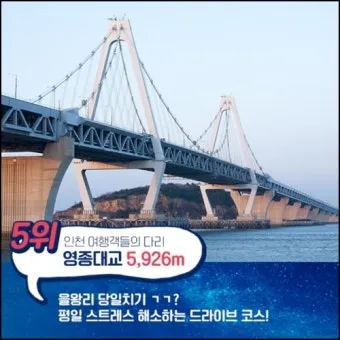 우리나라에서 가장 긴 다리 10선_4