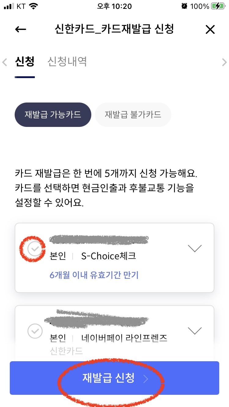 신한카드 재발급