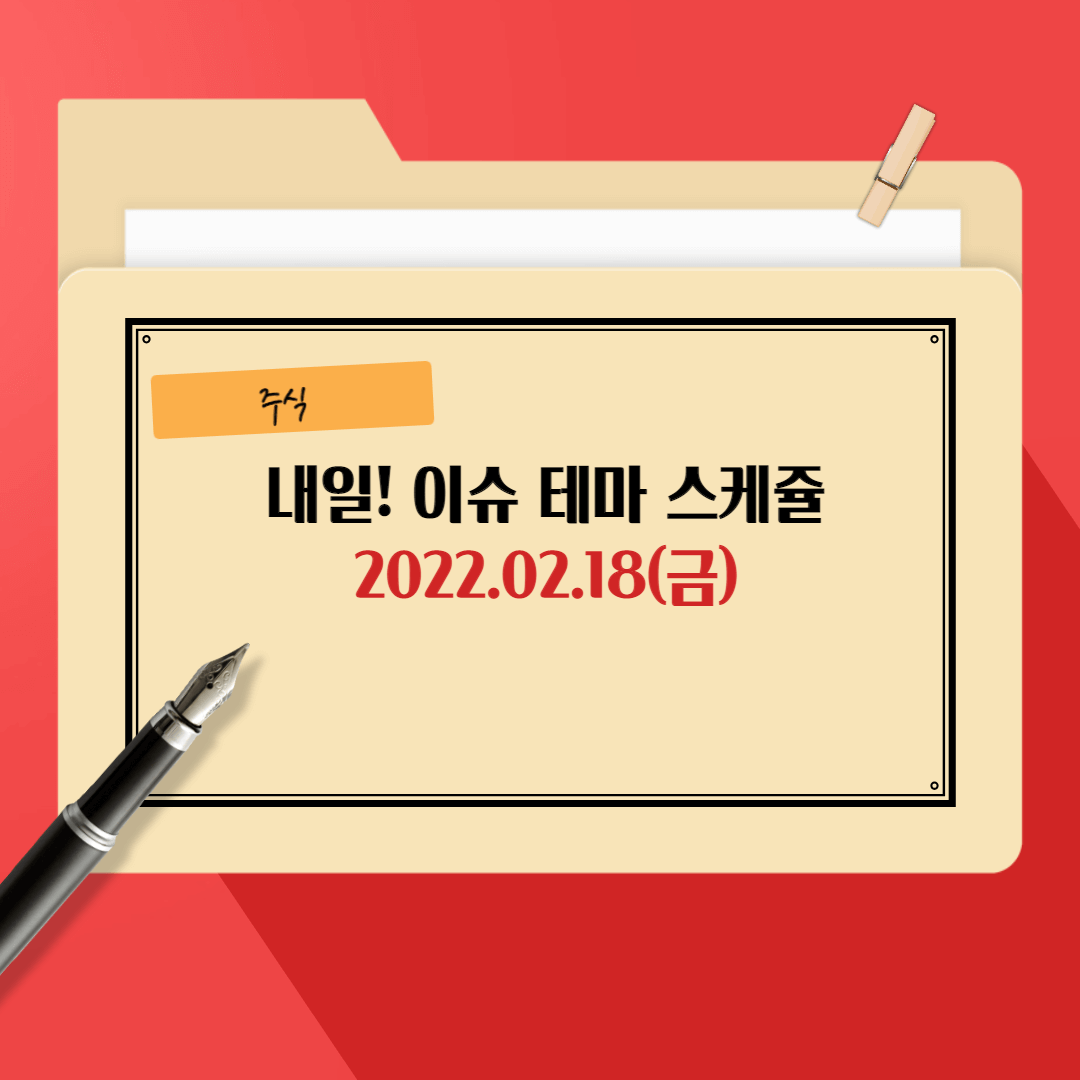 금요일-이슈-테마