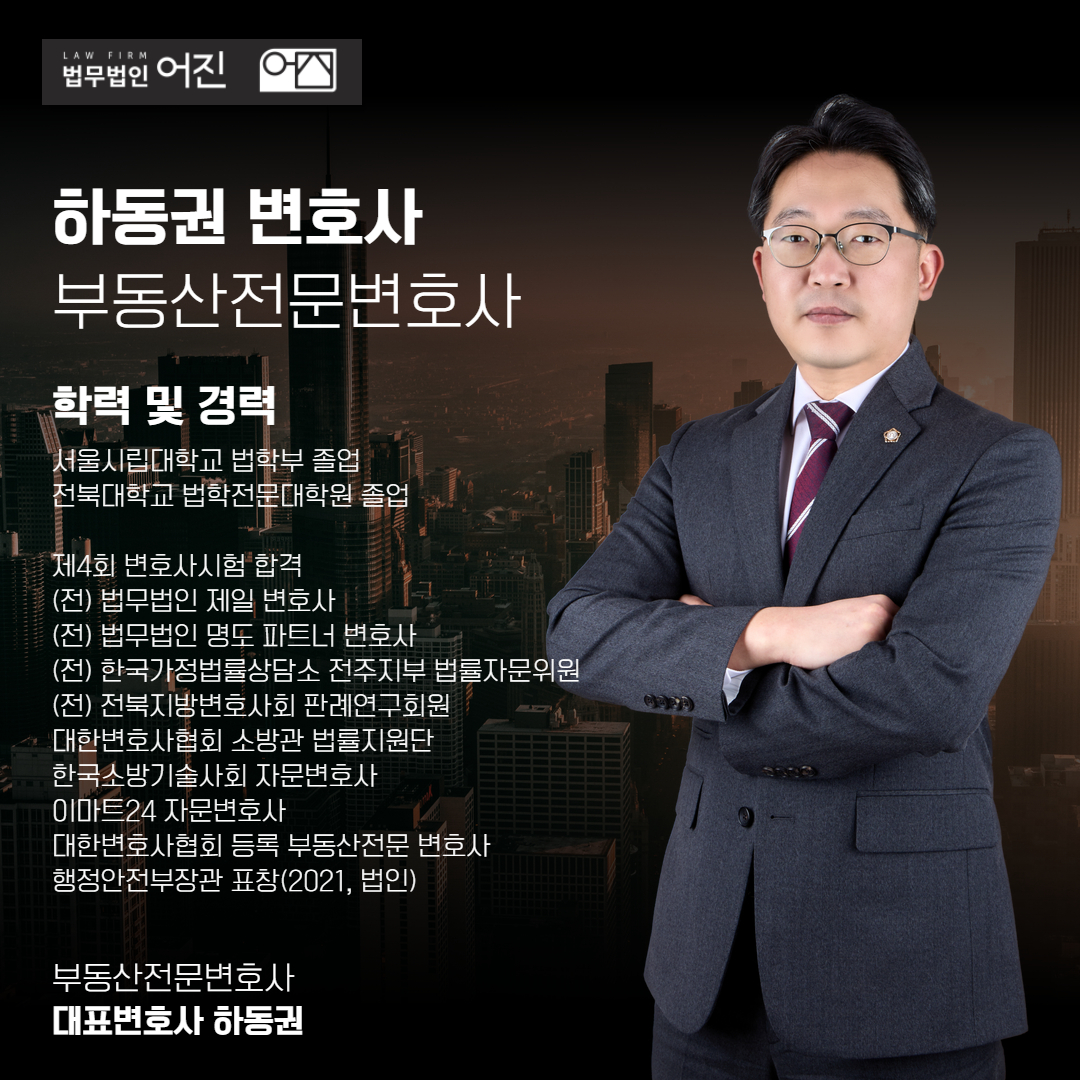 하동권변호사