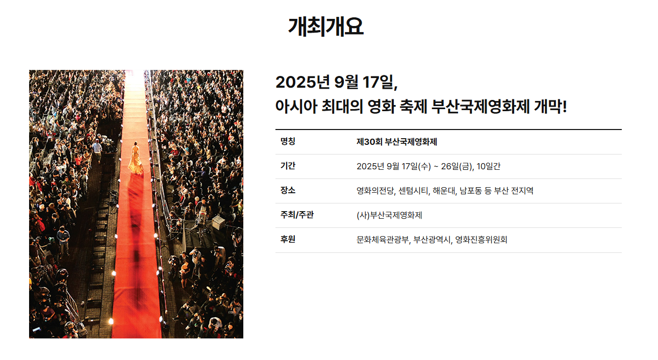부산국제영화제2