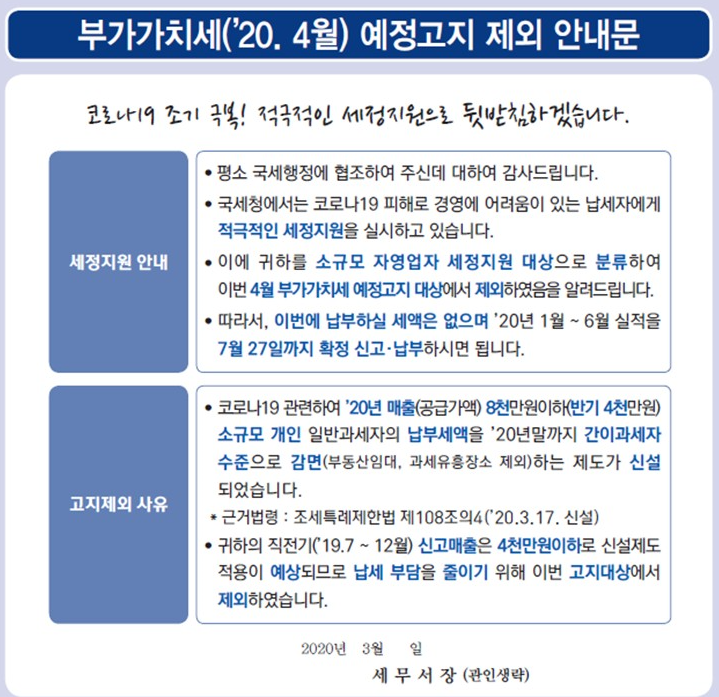 부가가치세 예정고지 코로나19 부가가치세 7