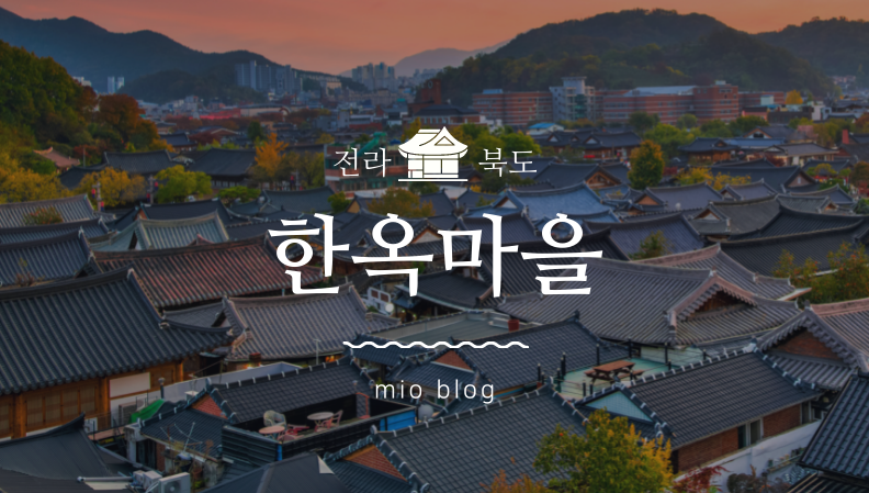 하루한옥 이미지