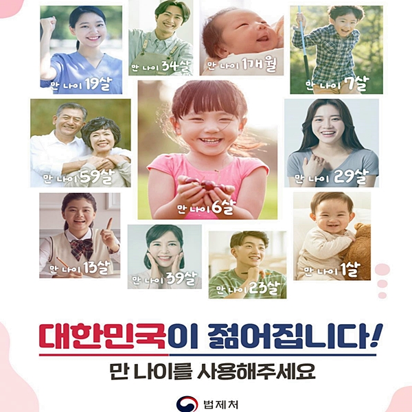  만 나이 통일법 계산기 나이 법적 사회적 기준 통일