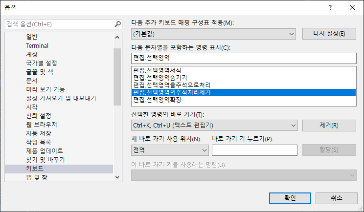 '편집.선택영역의주석처리제거' 선택