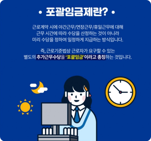 포괄임금제