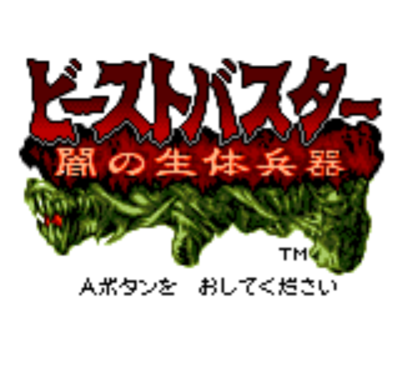  NGPC - Beast Buster Dark Biological Weapon (네오지오 포켓 컬러 / ネオジオポケットカラー 게임 롬파일 다운로드)