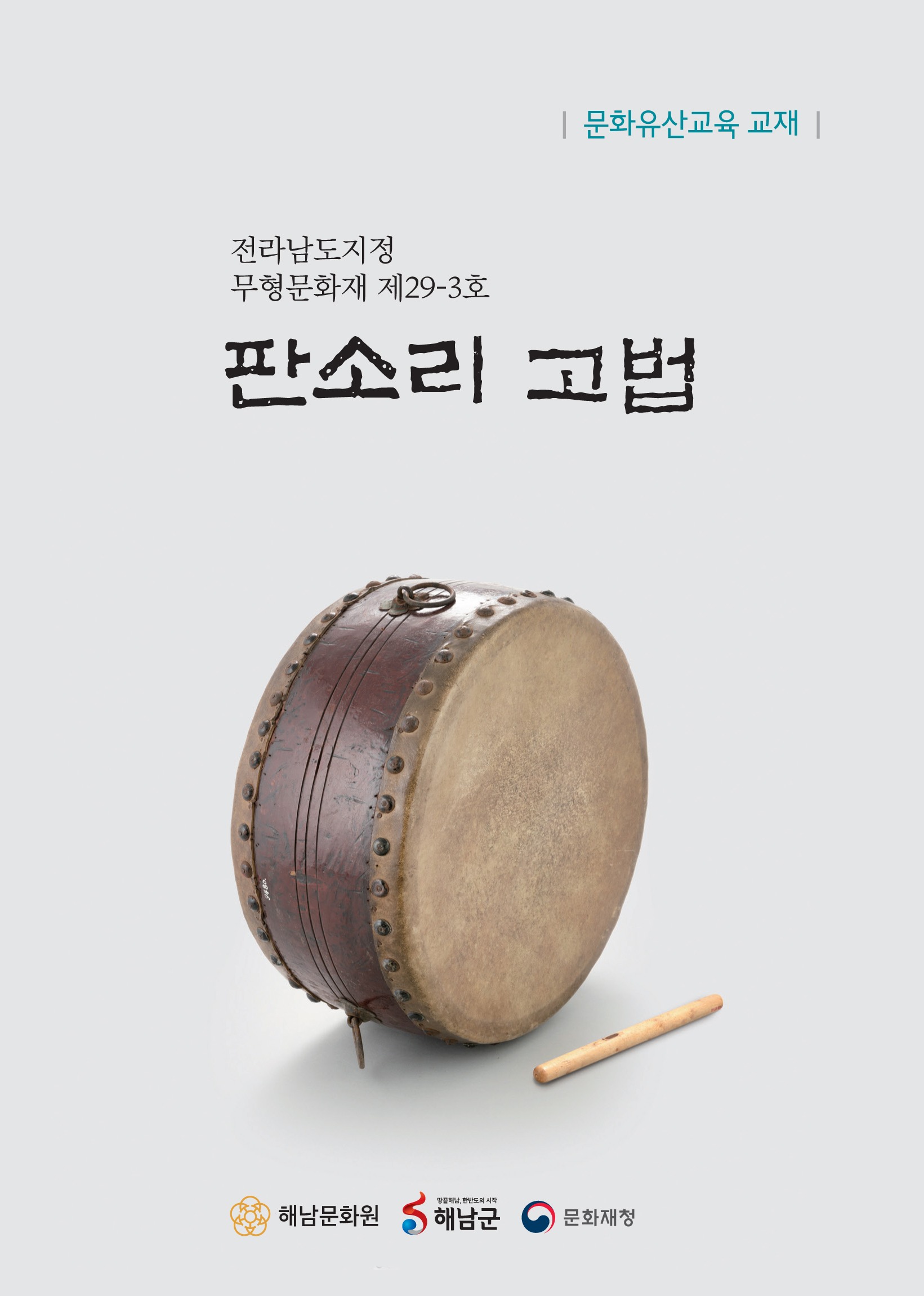 해남문화원 이미지
