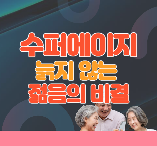 수퍼에이저