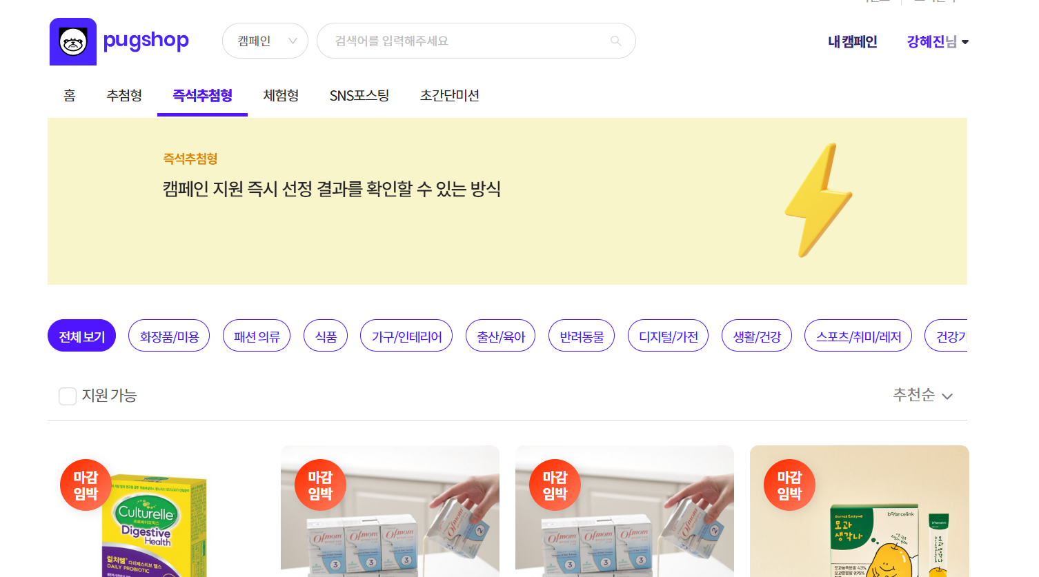  블로그가 없어도 가능한 초간단 체험단 퍼그샵