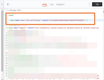 html편집 화면에서 head 밑에 붙여넣기