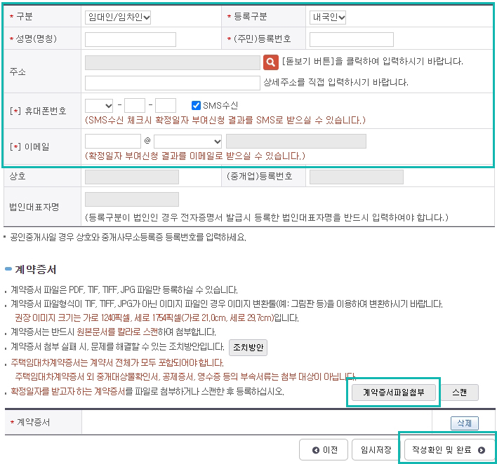 인터넷 확정일자 받는 법