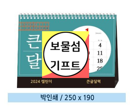  2024년 은행 탁상달력 벽걸이 달력 인쇄 제작