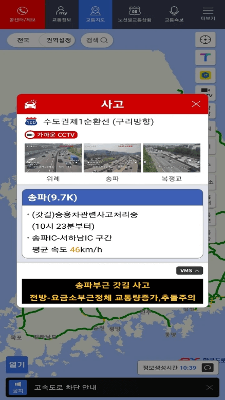 실시간 교통정보
