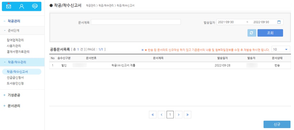 수자원공사(kwater) CITIS 착공 착수신고서