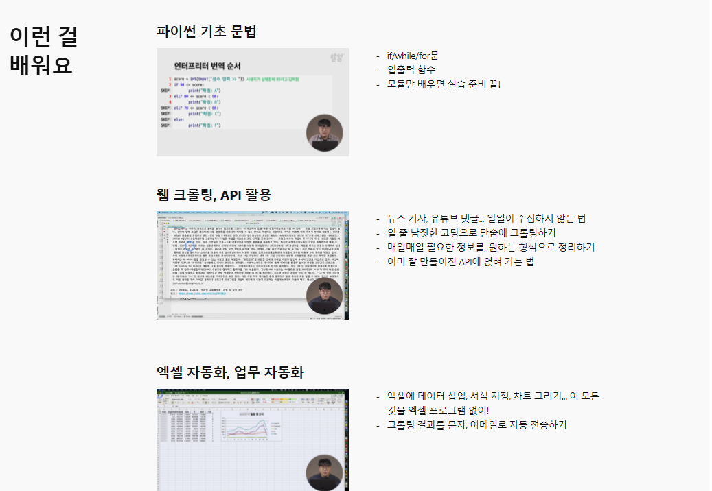  [탈잉 손원준튜터] 직장인을 위한 파이썬 기초 - 강의 선택