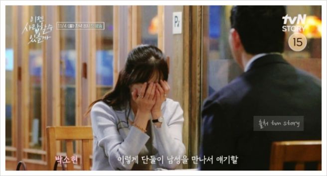 이젠 사랑할 수 있을까’ 2화 및 결혼정보회사 정보