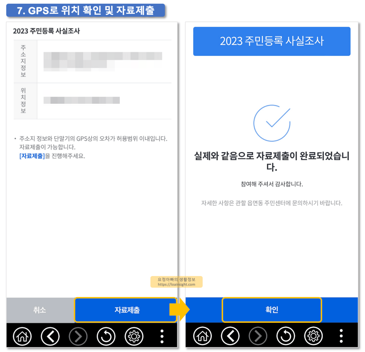 GPS확인-및-자료제출