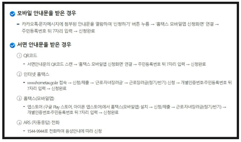 근로장려금 지급일 신청 자격 확인