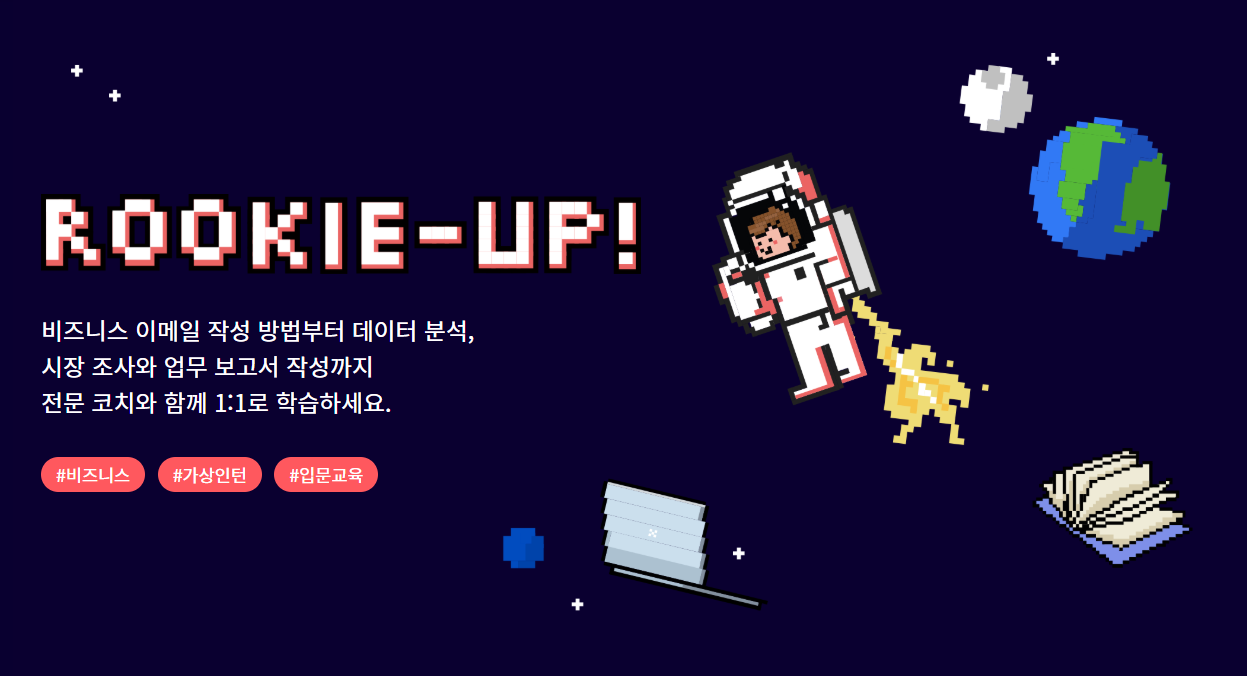  (해)보고 쓰는 글: 루키- 업