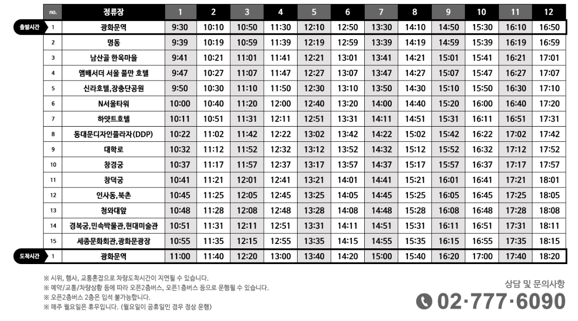 서울시티버스운행시간