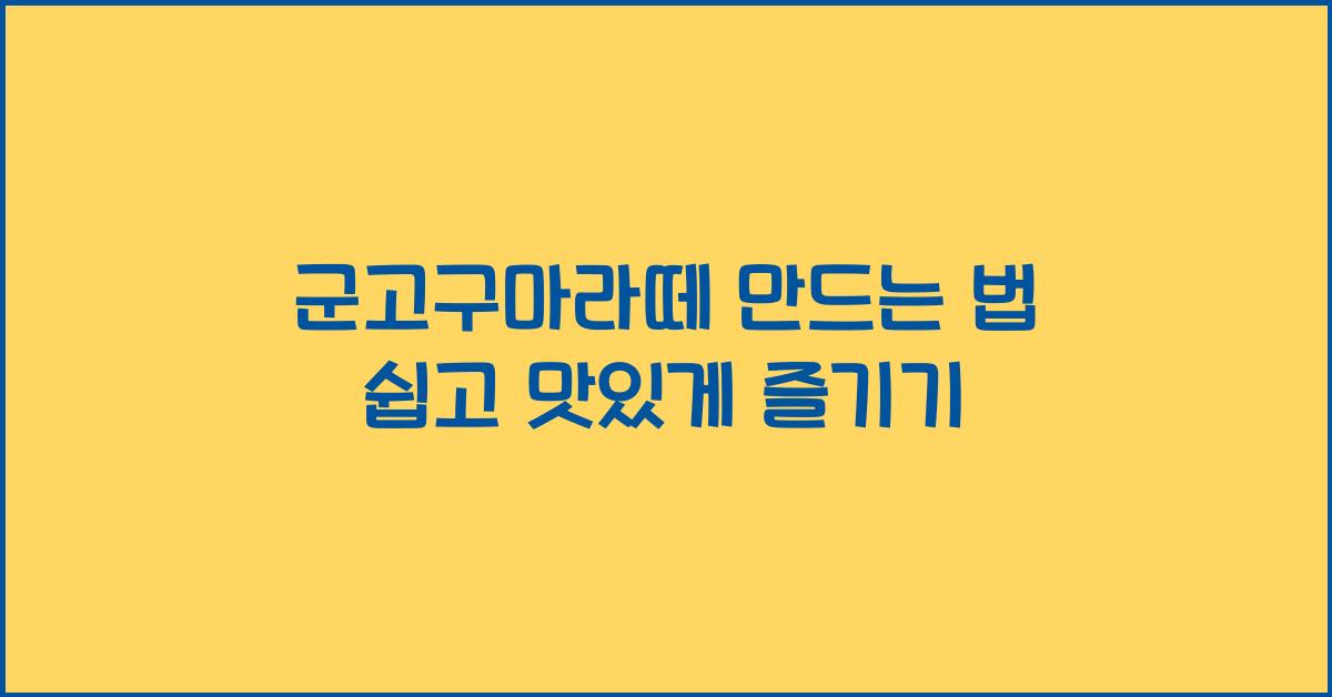 군고구마라떼 만드는 법