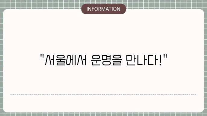 서울 철학관 잘보는 곳