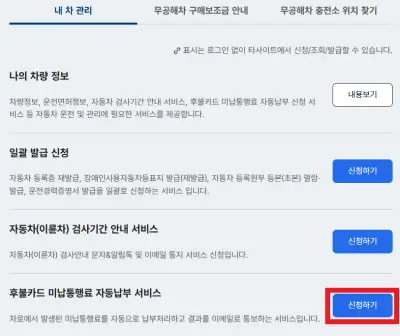 후불카드-미납통행료-자동납부-서비스의-신청하기-버튼