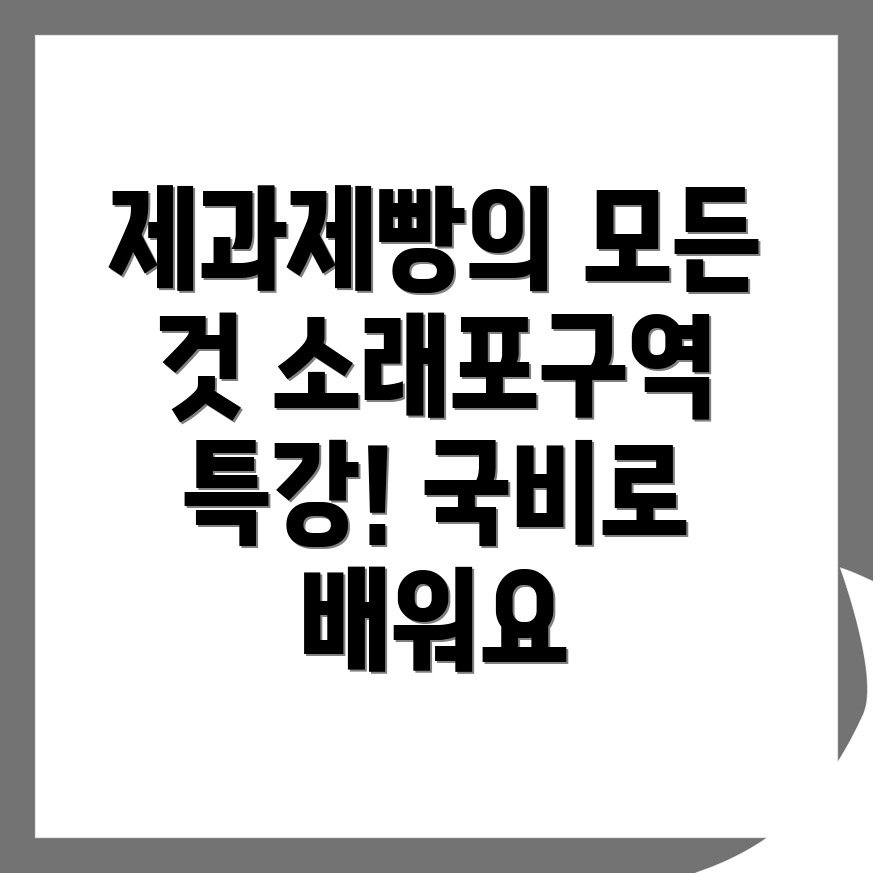 제과제빵 국비지원