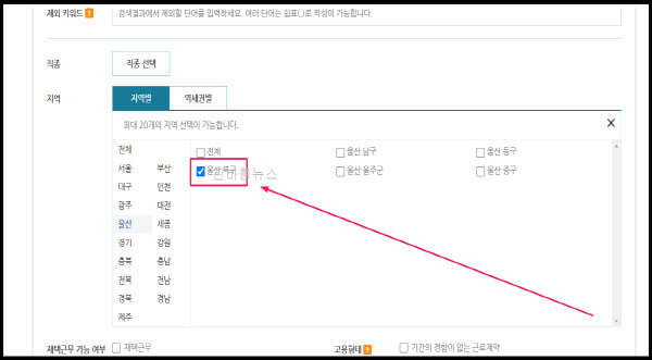 울산-북구-일자리센터-채용공고