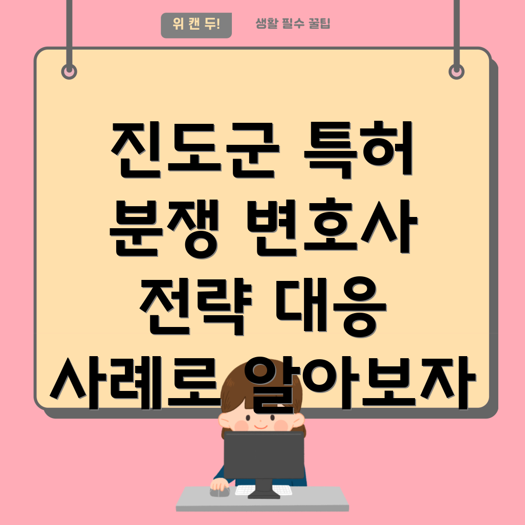 특허 분쟁