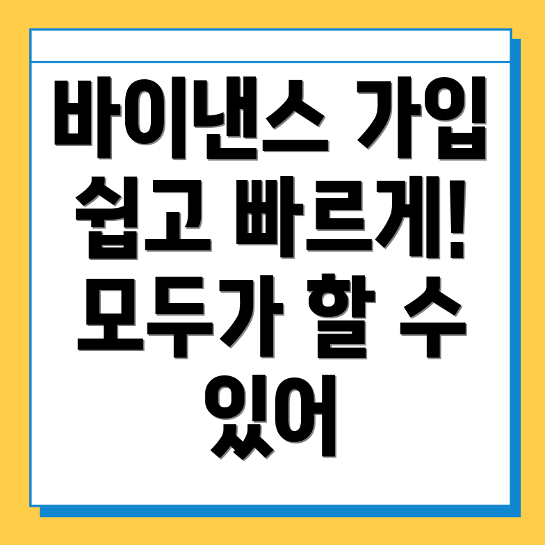 바이낸스 가입방법