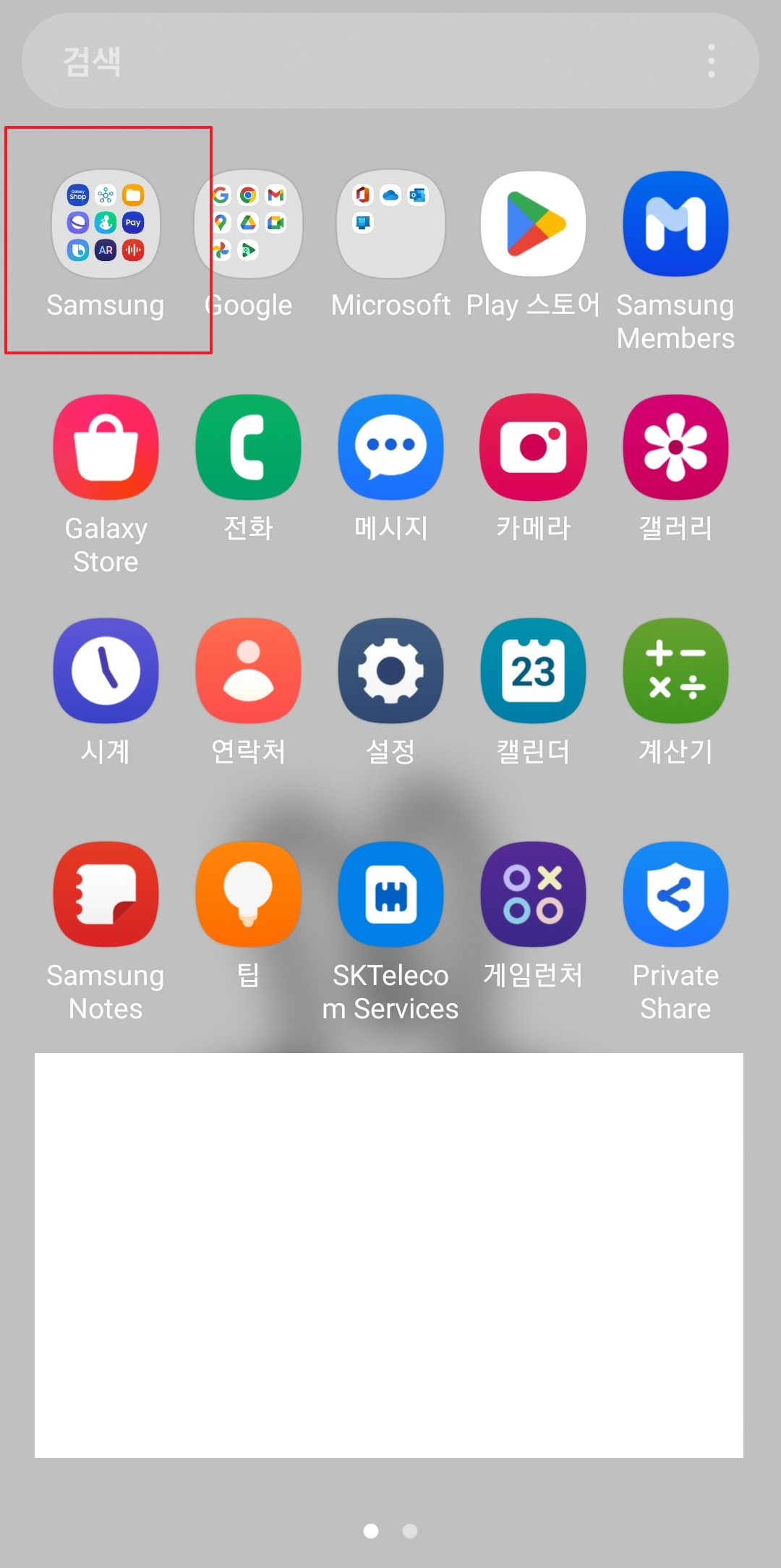 삼성 헬스 활용법: 갤럭시로 건강 관리 시작하기 1 삼성 폴더 내 삼성 헬스 앱 아이콘