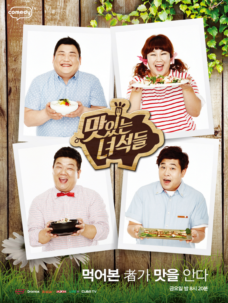  맛있는 녀석들 맛집 리스트 2018