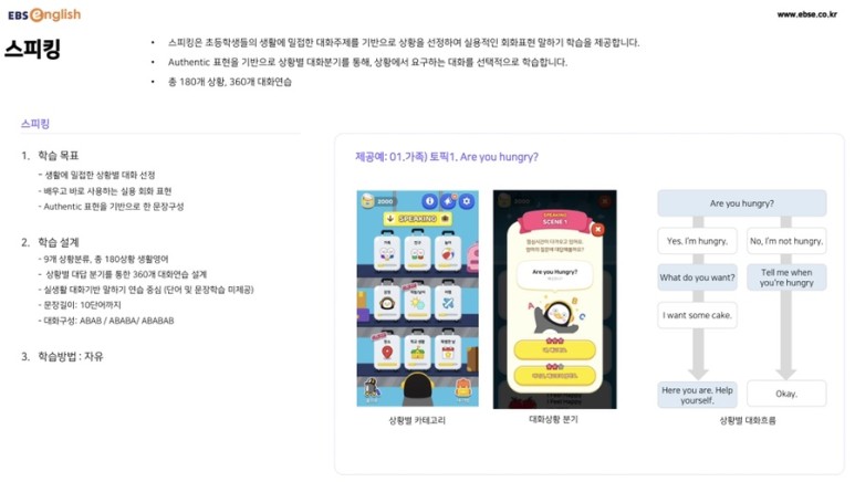 ebse EBSe AI펭톡:소개, 학생지도 팁, 20