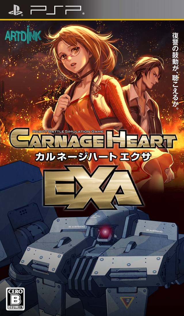 플스 포터블 / PSP - 카니지 하트 엑사 (Carnage Heart EXA - カルネージハート エクサ) iso 다운로드