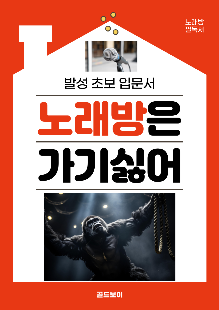  [발성] 고음내는법을 공유합니다/발성연습 가능합니다.