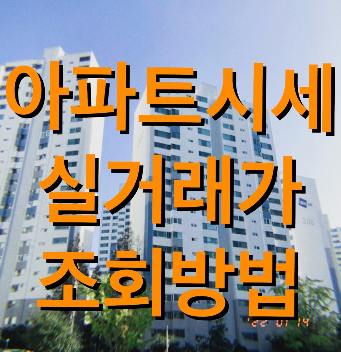  KB 아파트 실거래가 조회 :: 아파트 시세조회 (매매,전세,월세) 알아보기