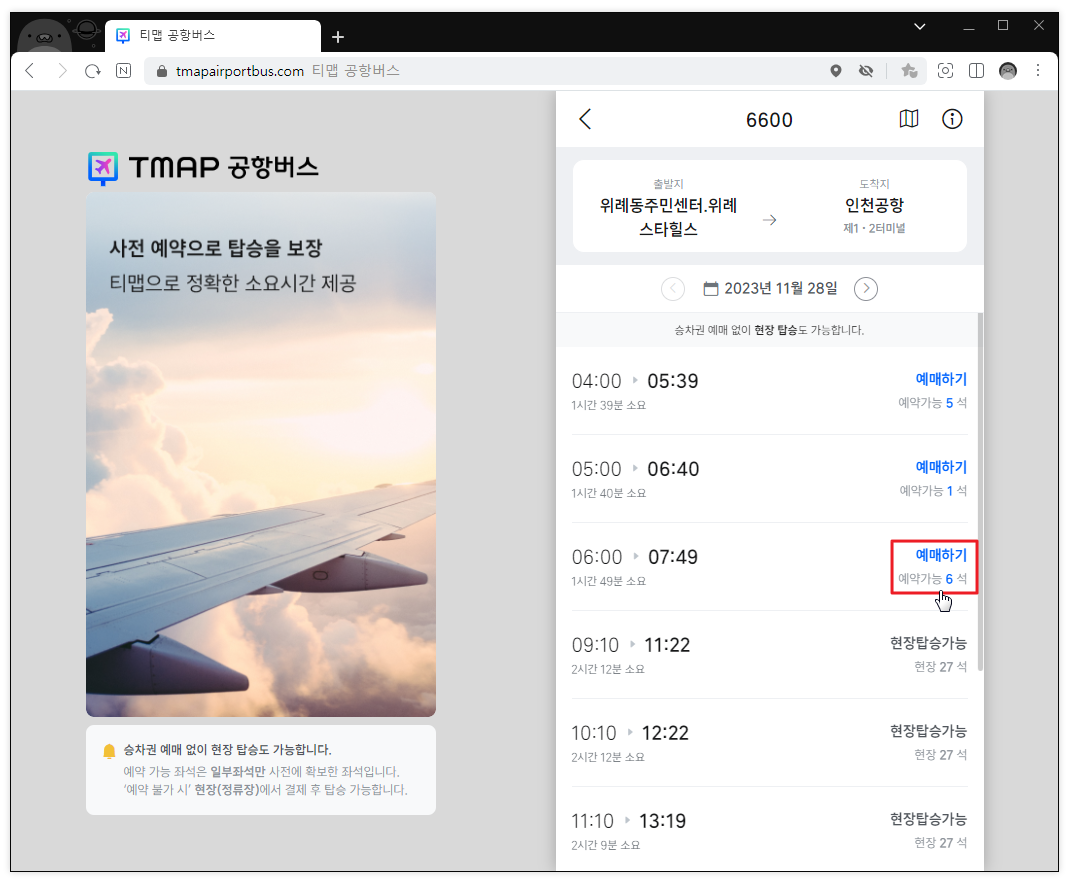 6600번 공항버스 예약5