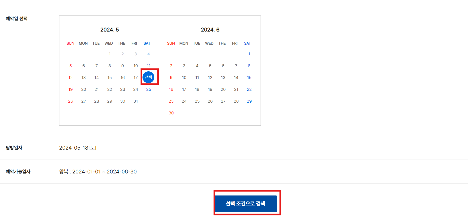 노고단탐방예약