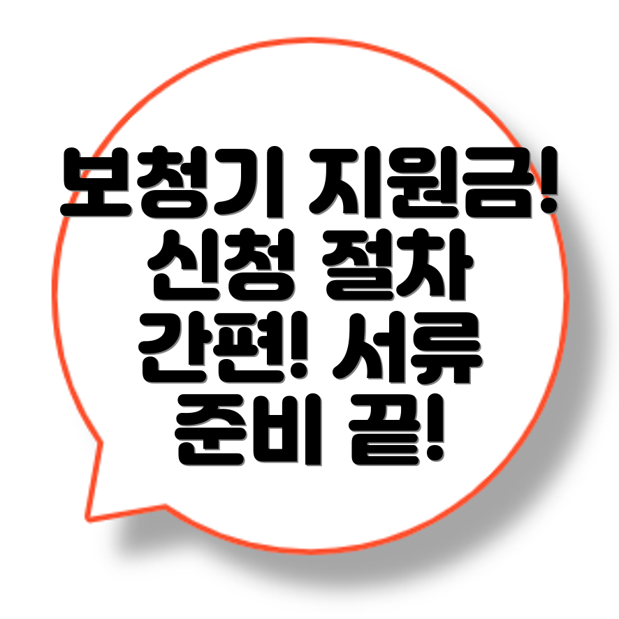 보청기 지원금