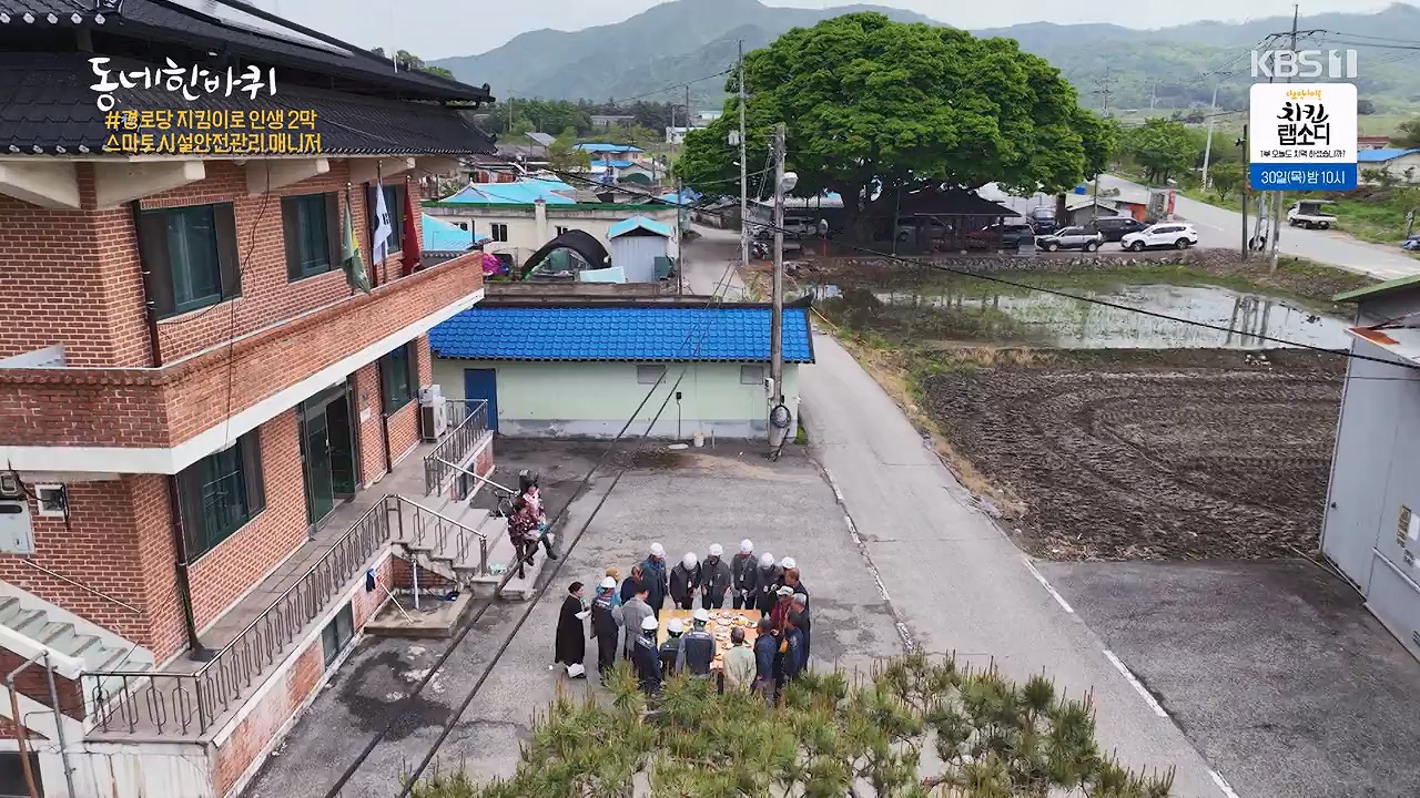 동네 한 바퀴.E274.240519p-NEXT.mp4_20240519_161948.666.jpg