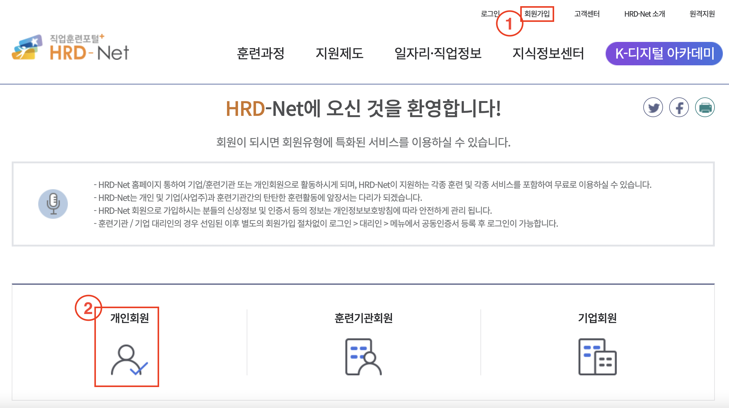 HRD-Net-홈페이지
