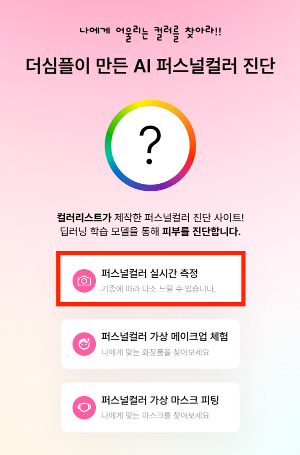 퍼스널컬러-자가진단-사이트