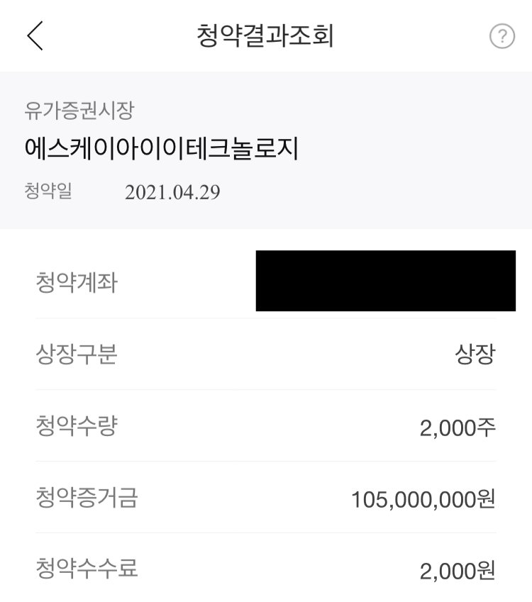 한국투자증권에 청약을 완료했다 2000주 증거금 105,000,000만원