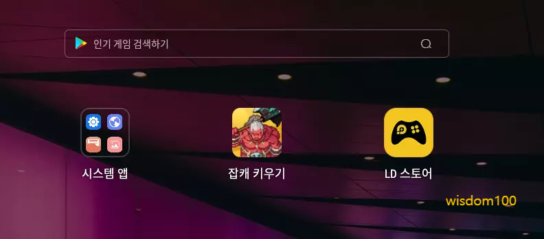 LDPLAYER 설치 과정 8
