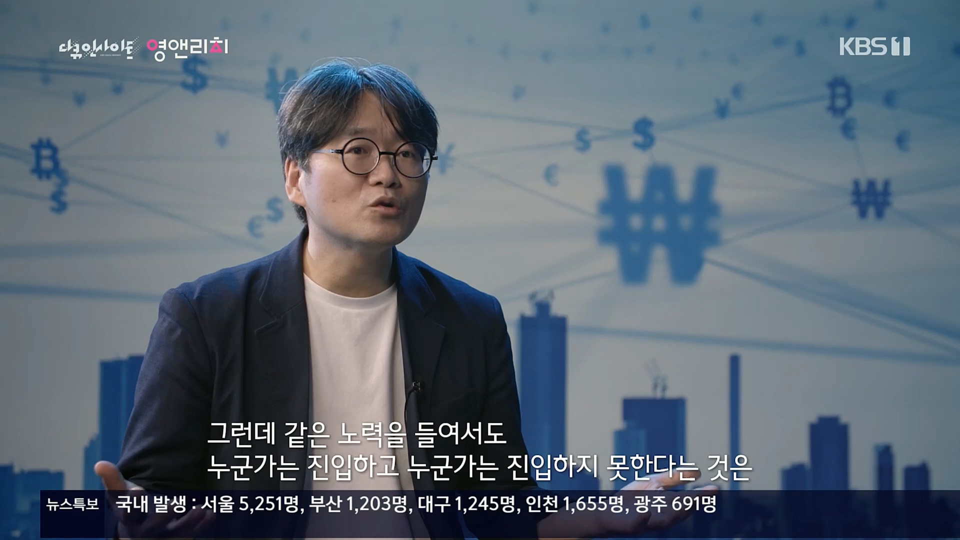 다큐 인사이트.영앤리치.E127.221013p.H264-F1RST.mp4_20221020_190353.146.jpg