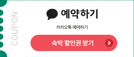 2025 여름맞이 숙박세일 페스타